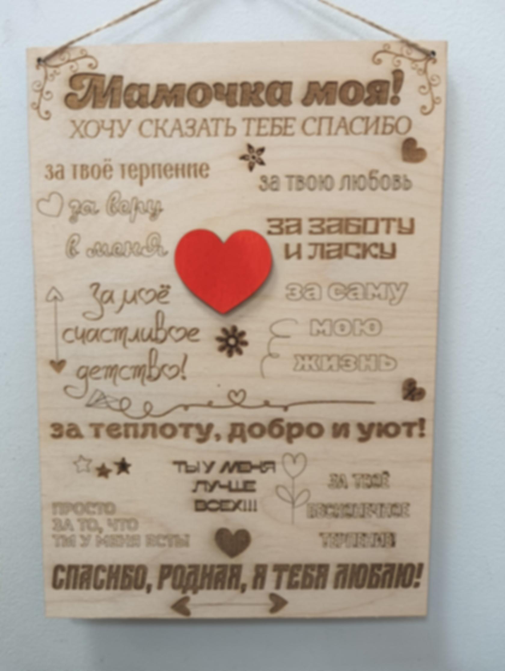 Табличка «Маме» — изделие из дерева с гравировкой