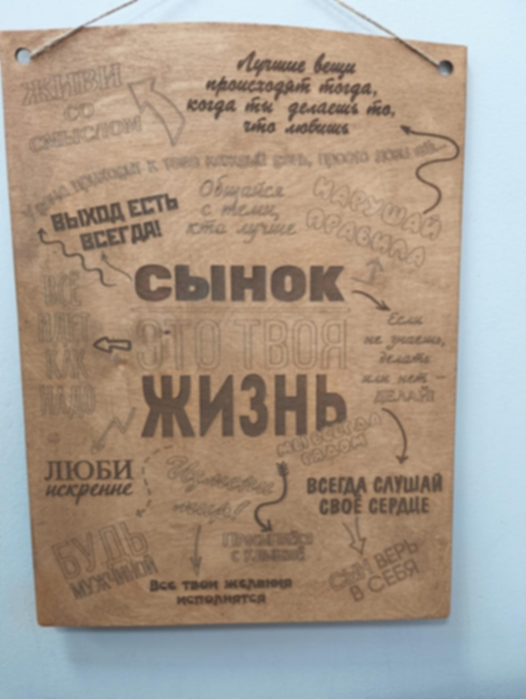 Табличка «Сыну» — изделие из дерева с гравировкой